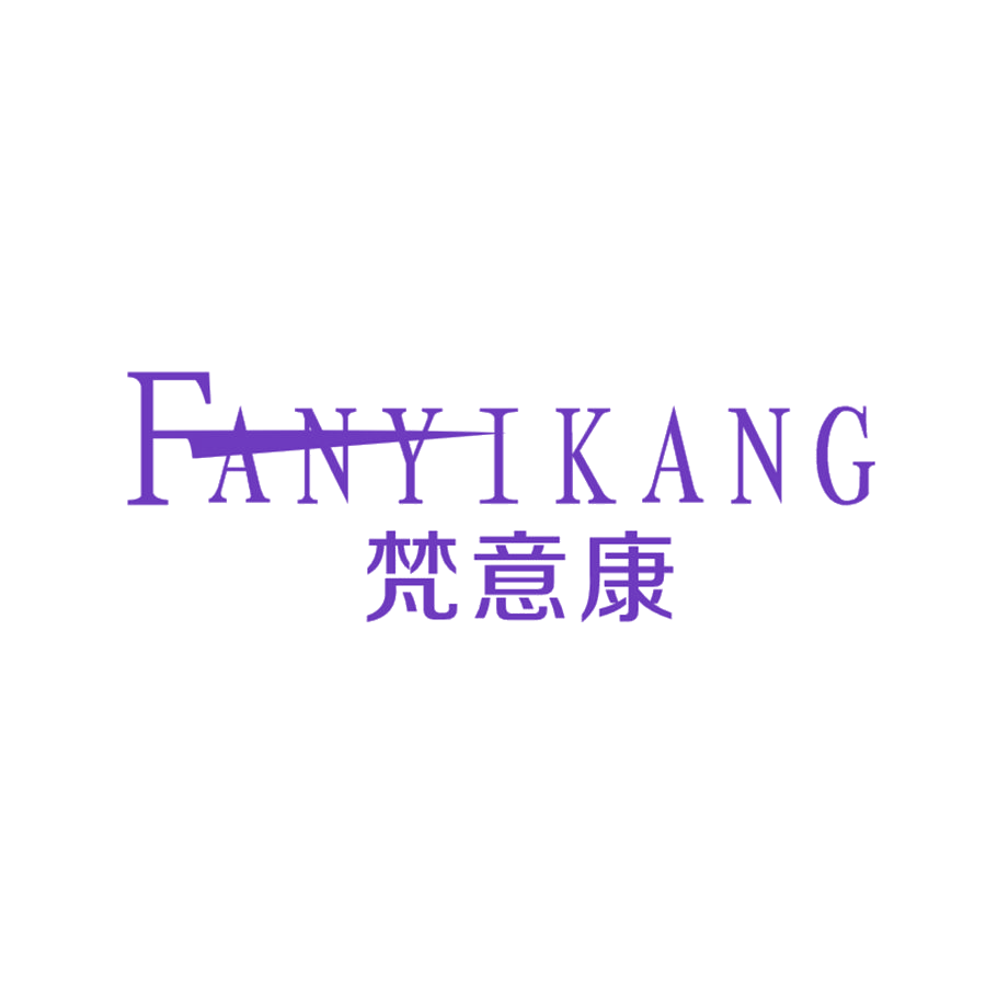 梵意康 第25类服装鞋帽 注册号47284650商标图样