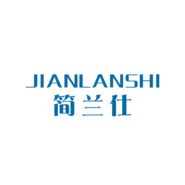 简兰仕 第16类办公用品 注册号47290859商标图样