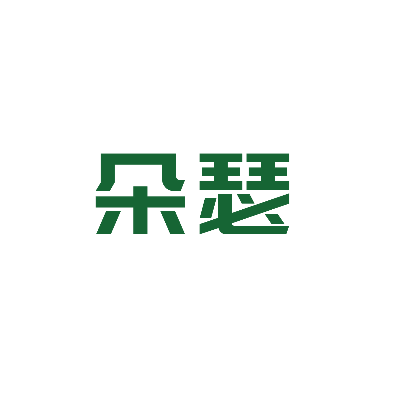 朵瑟 第9类科学仪器 注册号47290913商标图样