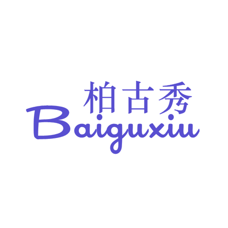 柏古秀 第25类服装鞋帽 注册号47295431商标图样