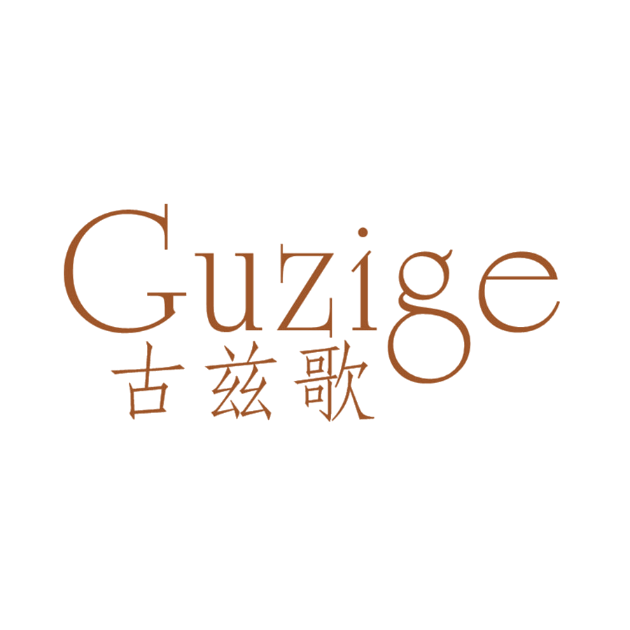 古兹歌 第25类服装鞋帽 注册号47309789商标图样
