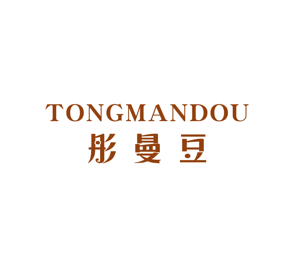 彤曼豆 第25类服装鞋帽 注册号47323217商标图样