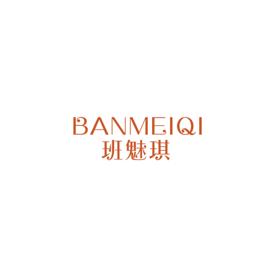 班魅琪 第25类服装鞋帽 注册号47333117商标图样