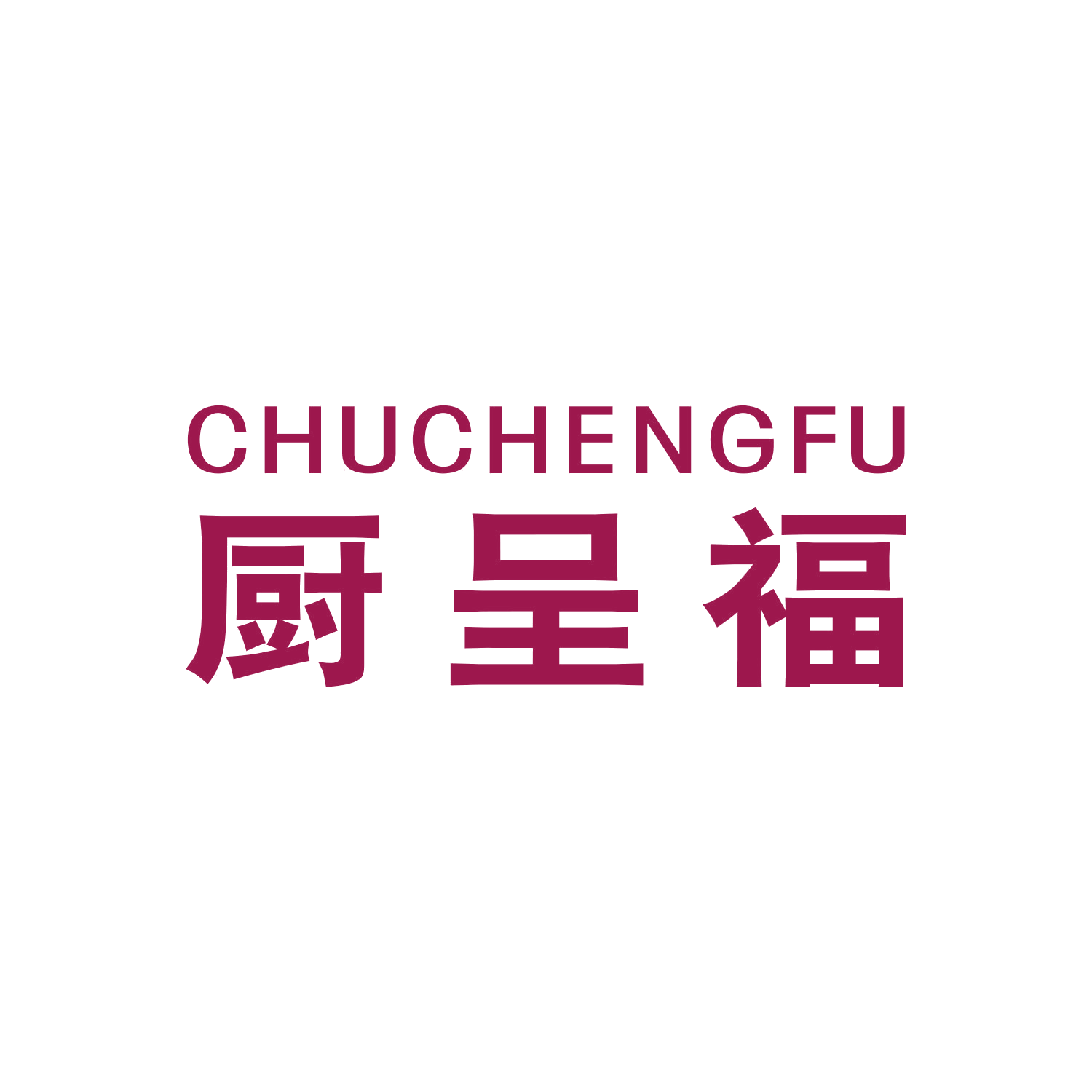 厨呈福 第21类厨房洁具 注册号47372781商标图样