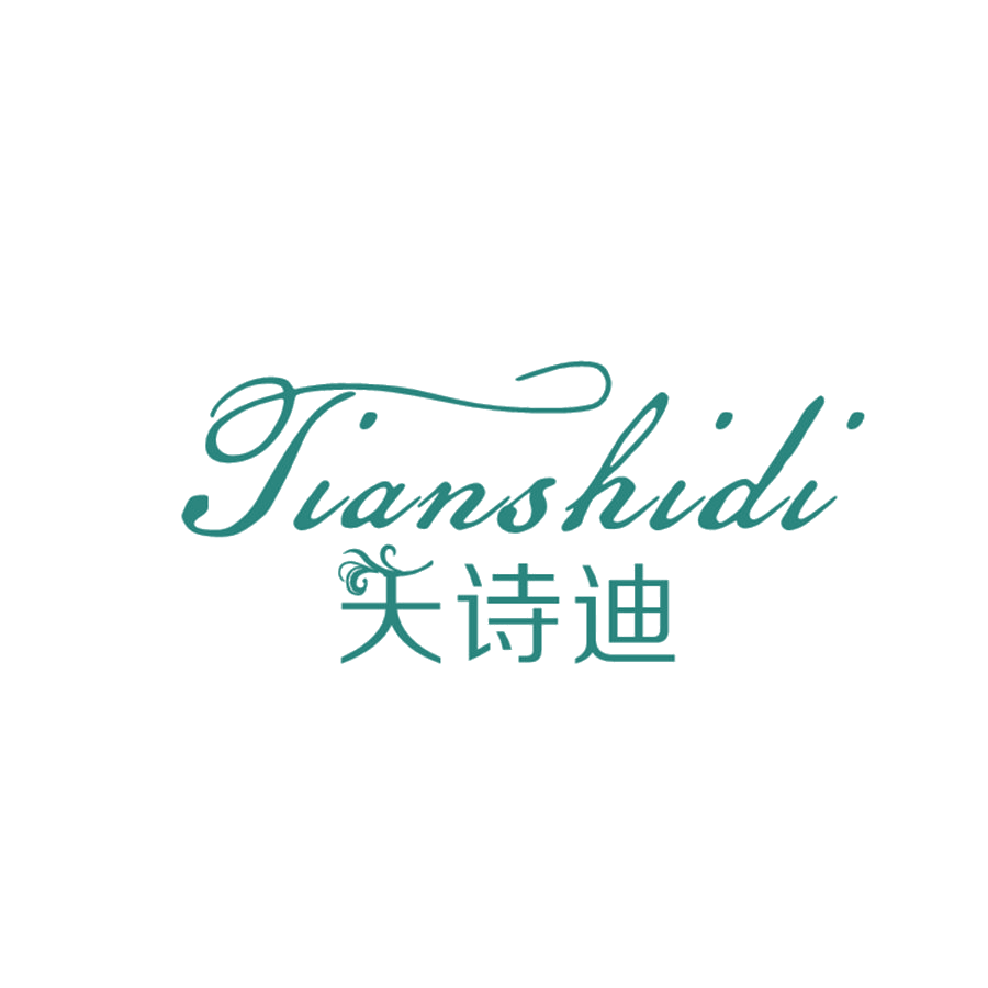 天诗迪 第25类服装鞋帽 注册号47403005商标图样