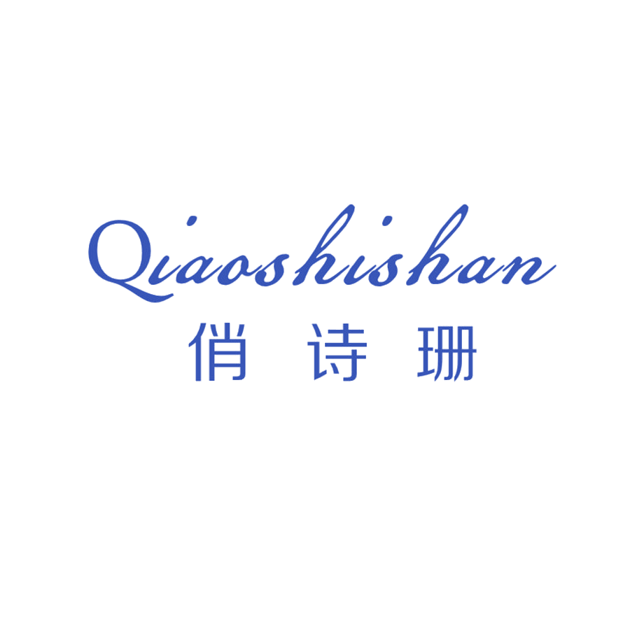 俏诗珊 第25类服装鞋帽 注册号47431257商标图样