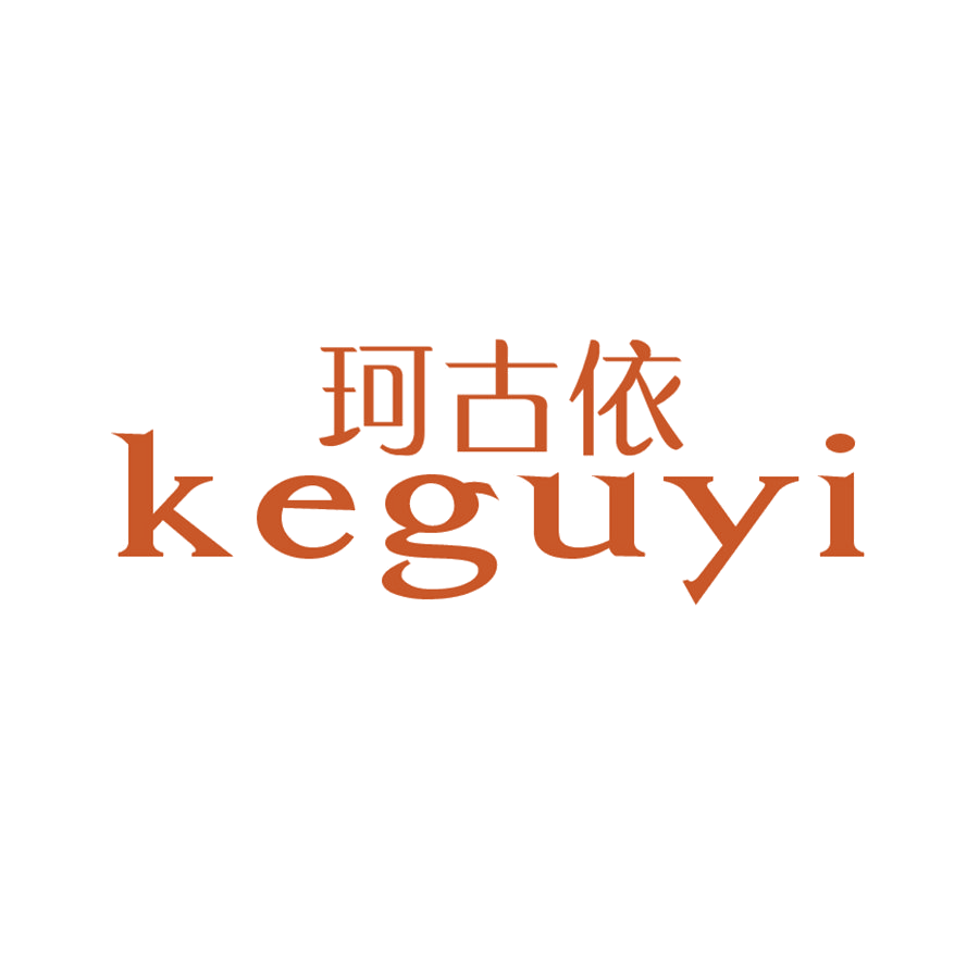 珂古依 第25类服装鞋帽 注册号47467894商标图样