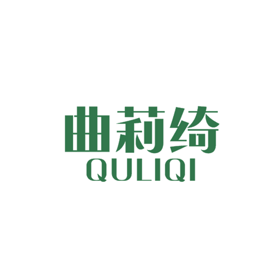 曲莉绮 第25类服装鞋帽 注册号47469066商标图样