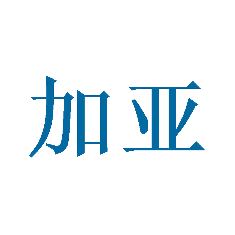 加亚 第11类家用电器 注册号47470959商标图样