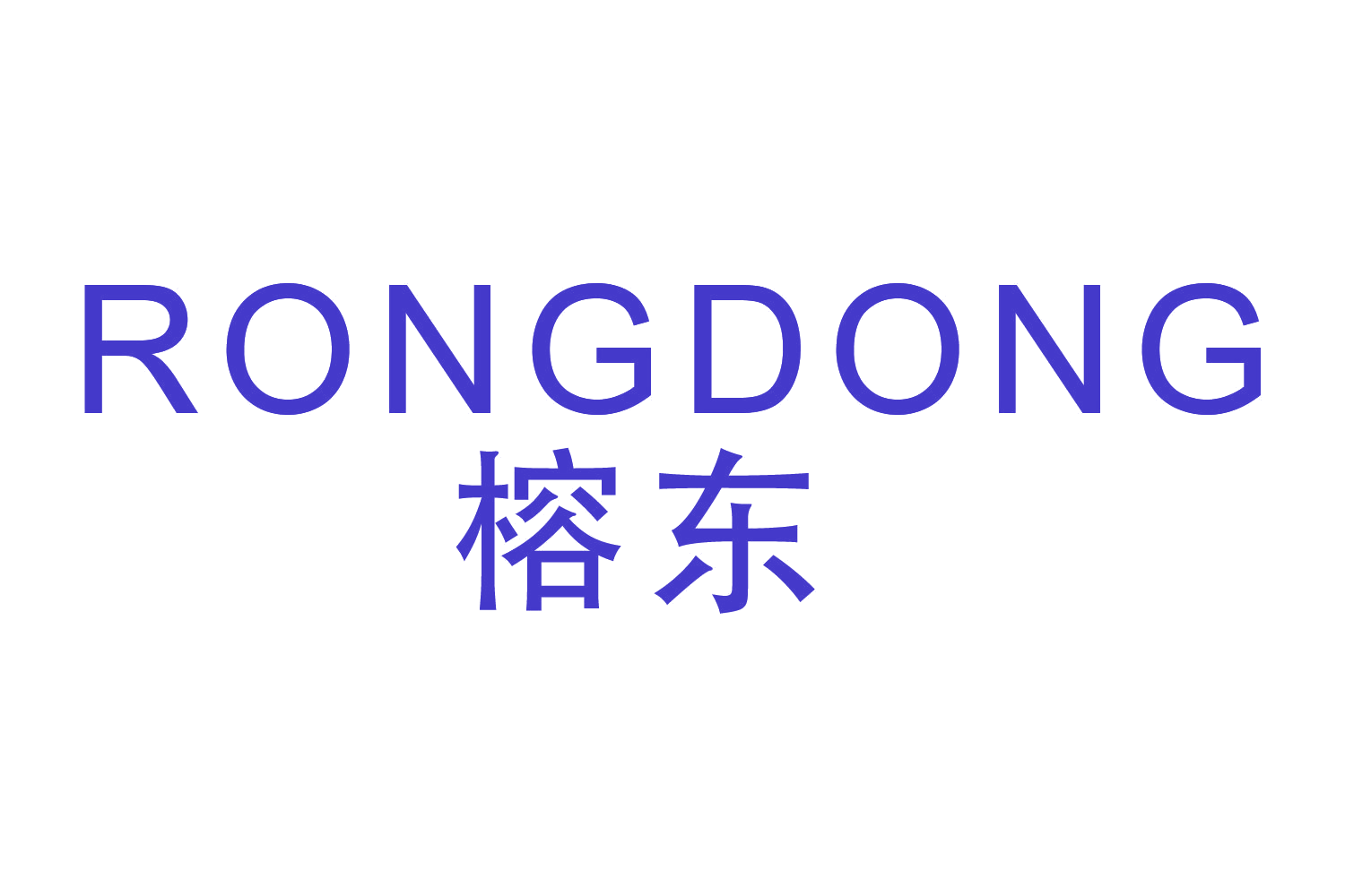榕东 第9类科学仪器 注册号47499385商标图样