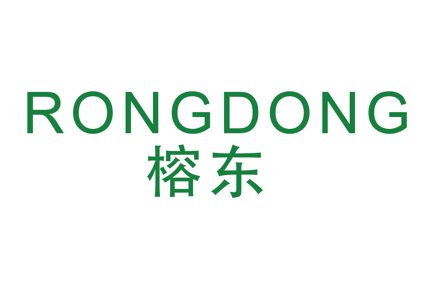 榕东 第28类健身器材 注册号47507951商标图样