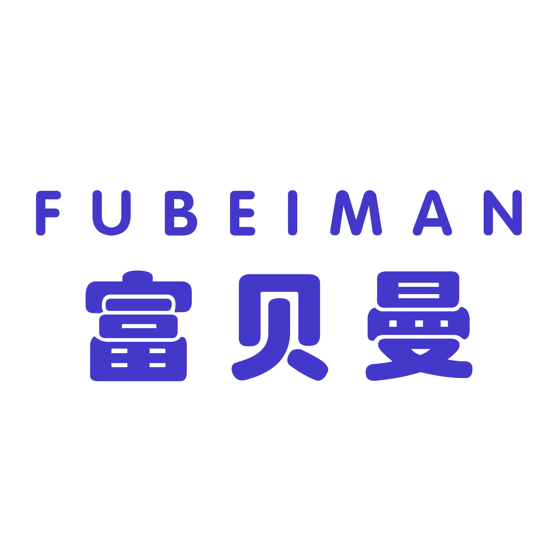 富贝曼 第16类办公用品 注册号47527438商标图样
