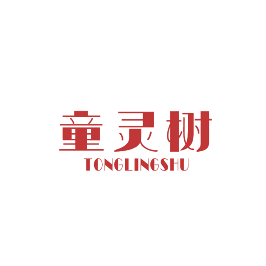 童灵树 第25类服装鞋帽 注册号47717182商标图样