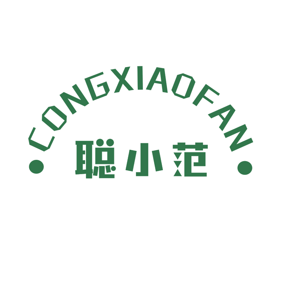 聪小范 第25类服装鞋帽 注册号47735677商标图样