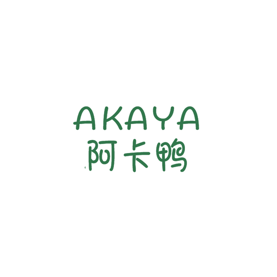 阿卡鸭 第25类服装鞋帽 注册号47744747商标图样