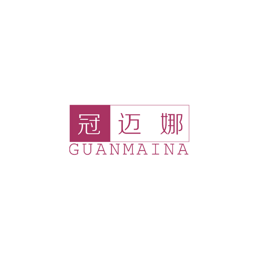 冠迈娜 第25类服装鞋帽 注册号47771909商标图样
