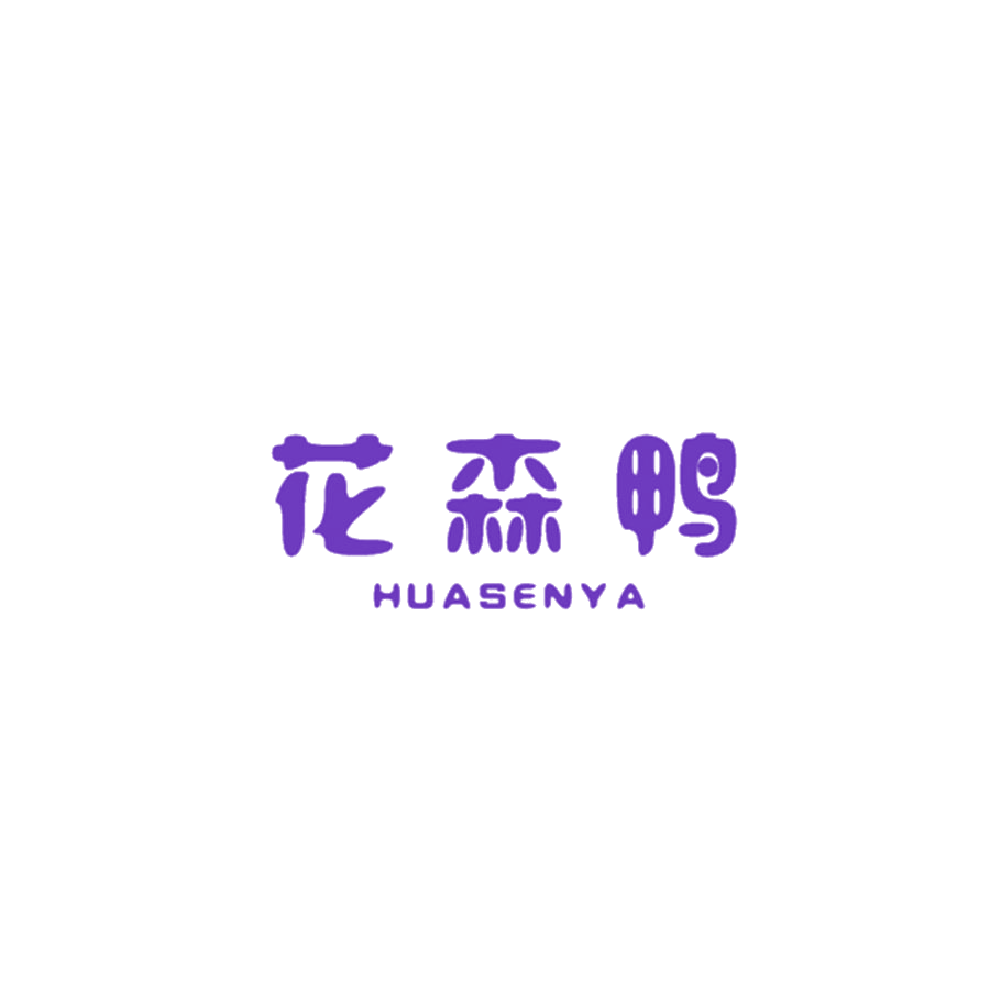 花森鸭 第25类服装鞋帽 注册号47801520商标图样