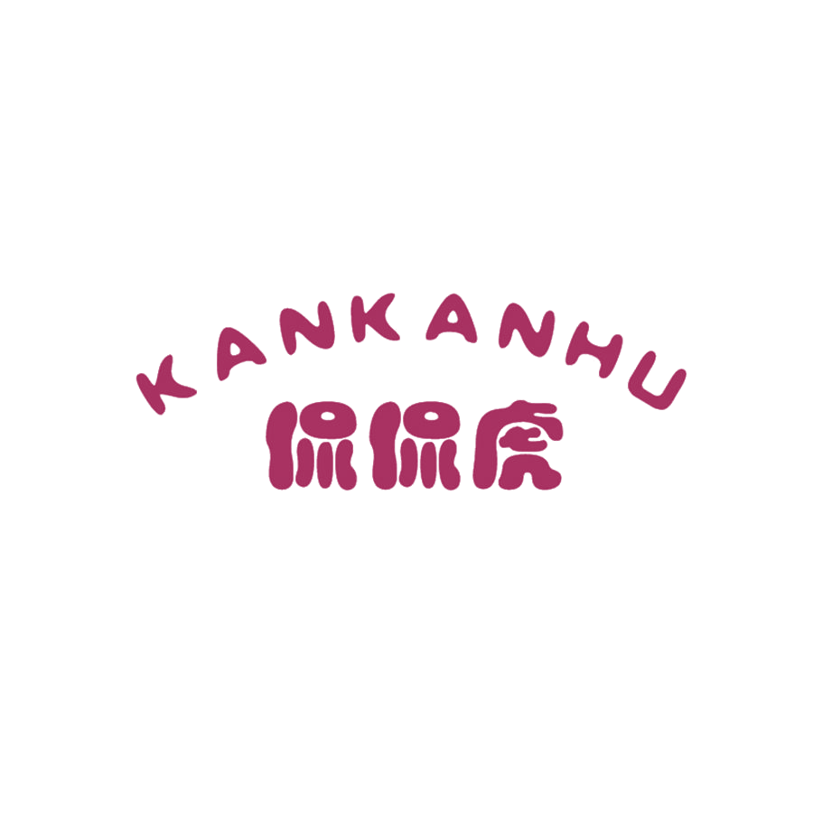 侃侃虎 第25类服装鞋帽 注册号47802893商标图样