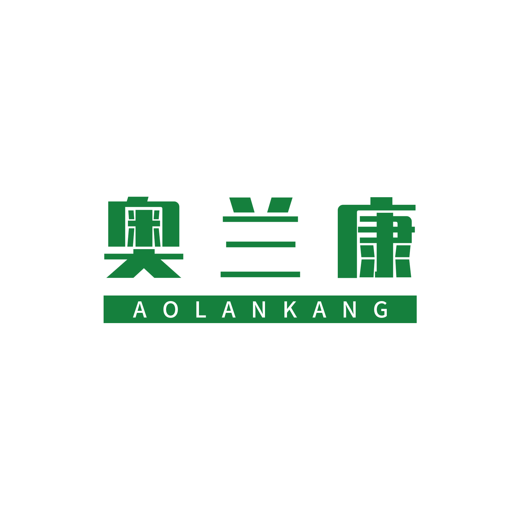 奥兰康 第21类厨房洁具 注册号47829904商标图样