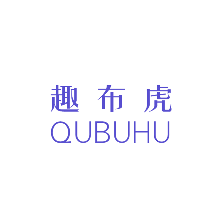 趣布虎 第25类服装鞋帽 注册号47837938商标图样