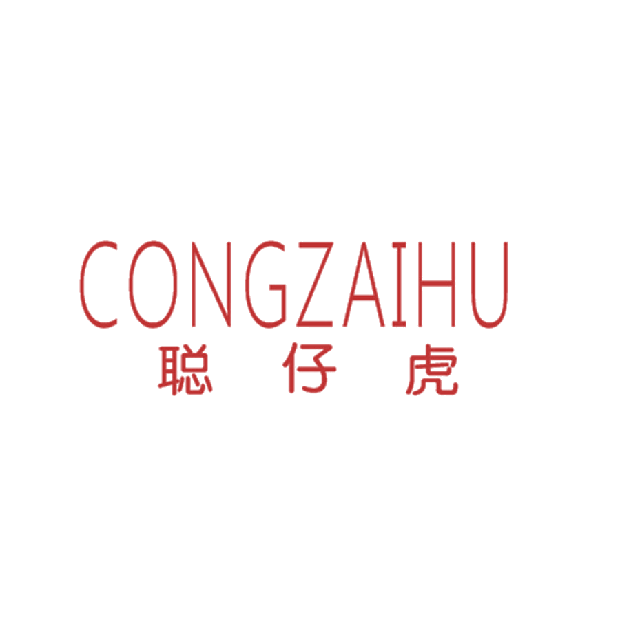 聪仔虎 第25类服装鞋帽 注册号47857040商标图样
