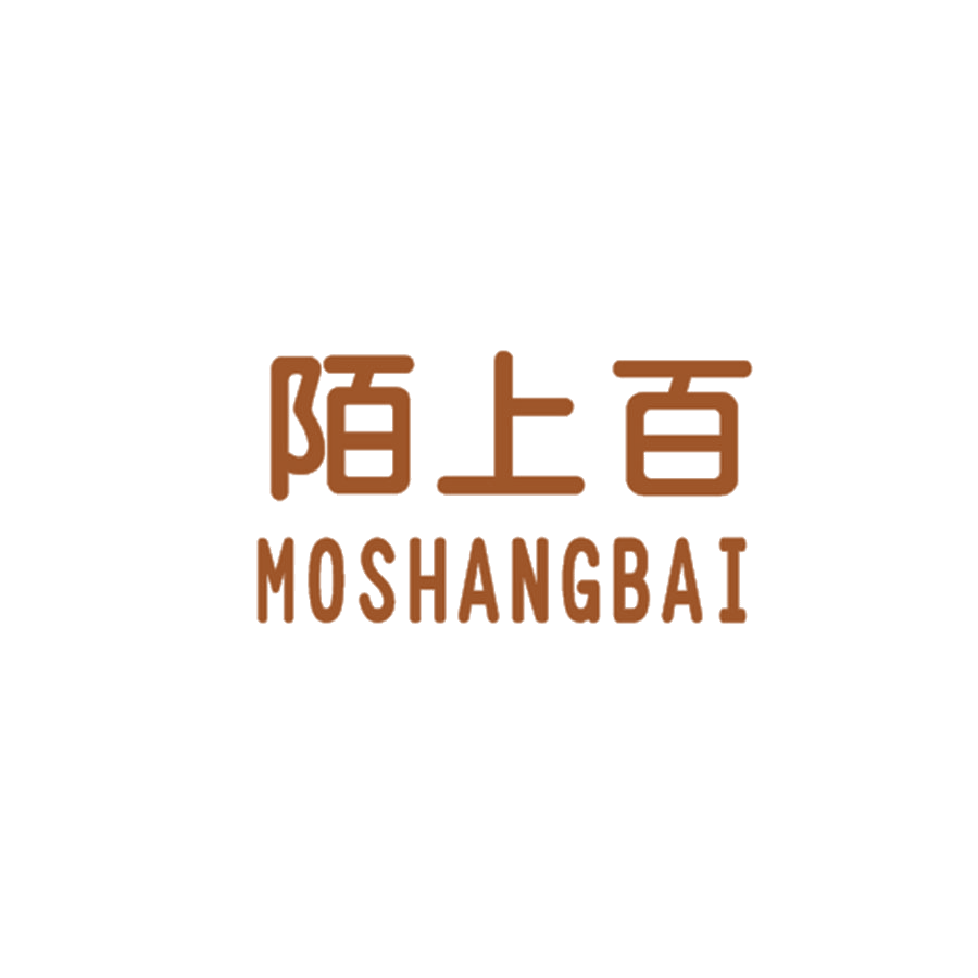 陌上百 第25类服装鞋帽 注册号47862685商标图样