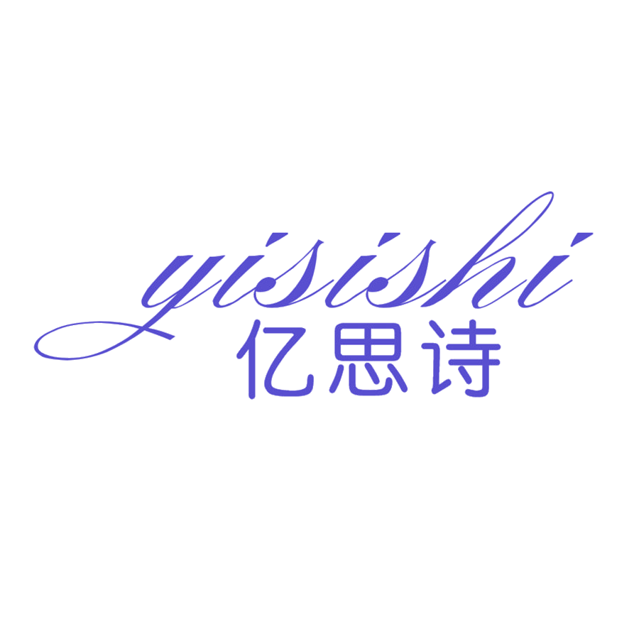 亿思诗 第25类服装鞋帽 注册号47863227商标图样