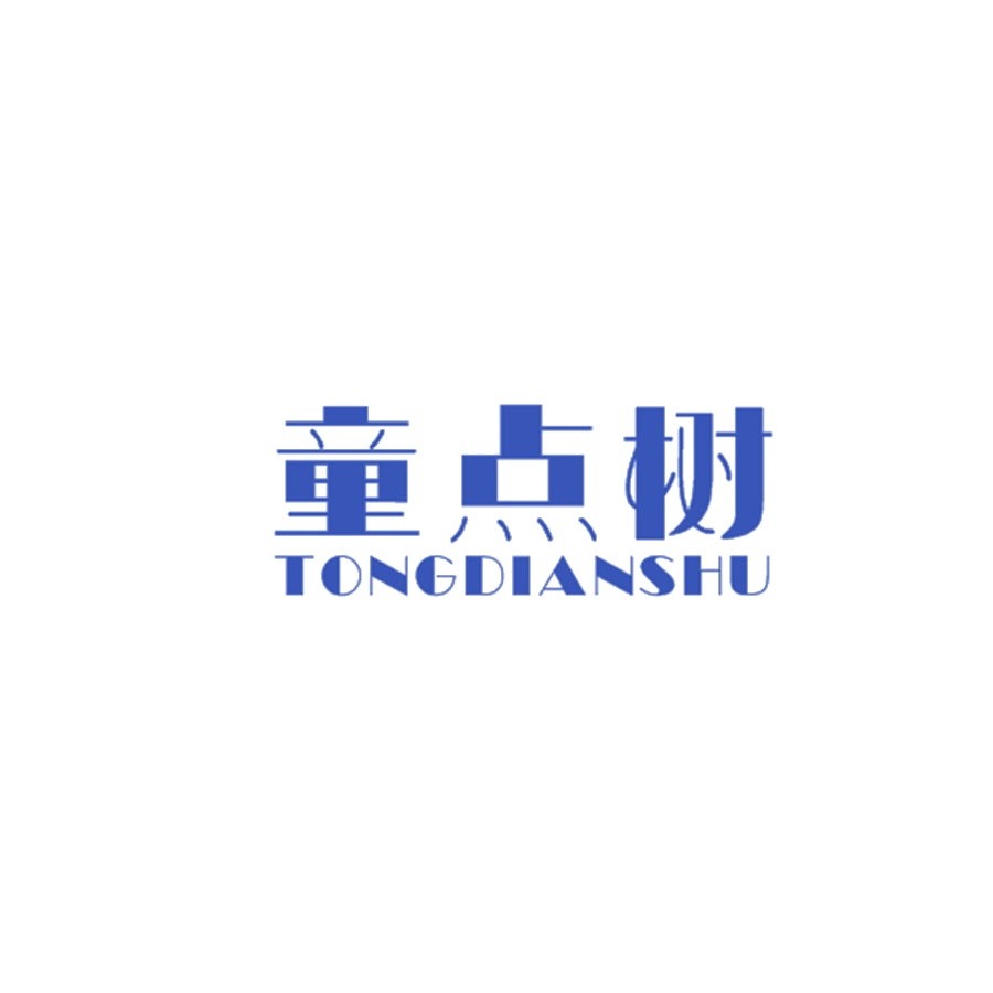 童点树 第25类服装鞋帽 注册号47888870商标图样