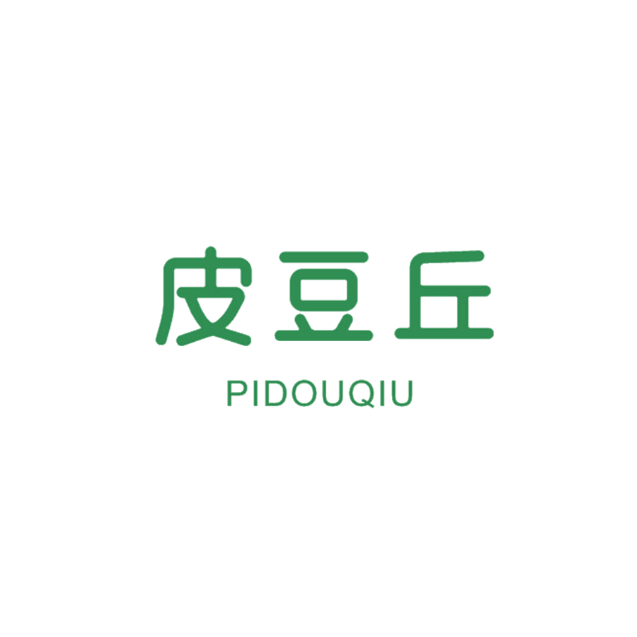 皮豆丘 第25类服装鞋帽 注册号47890586商标图样