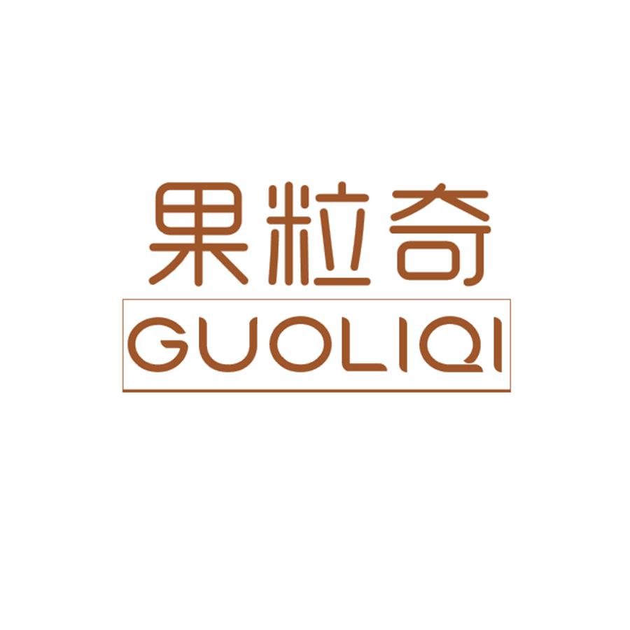 果粒奇 第25类服装鞋帽 注册号47937301商标图样