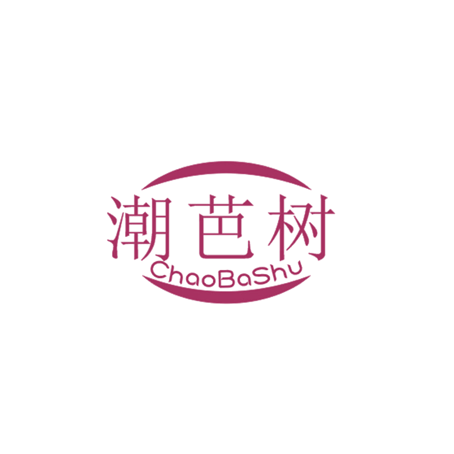 潮芭树 第25类服装鞋帽 注册号47948686商标图样