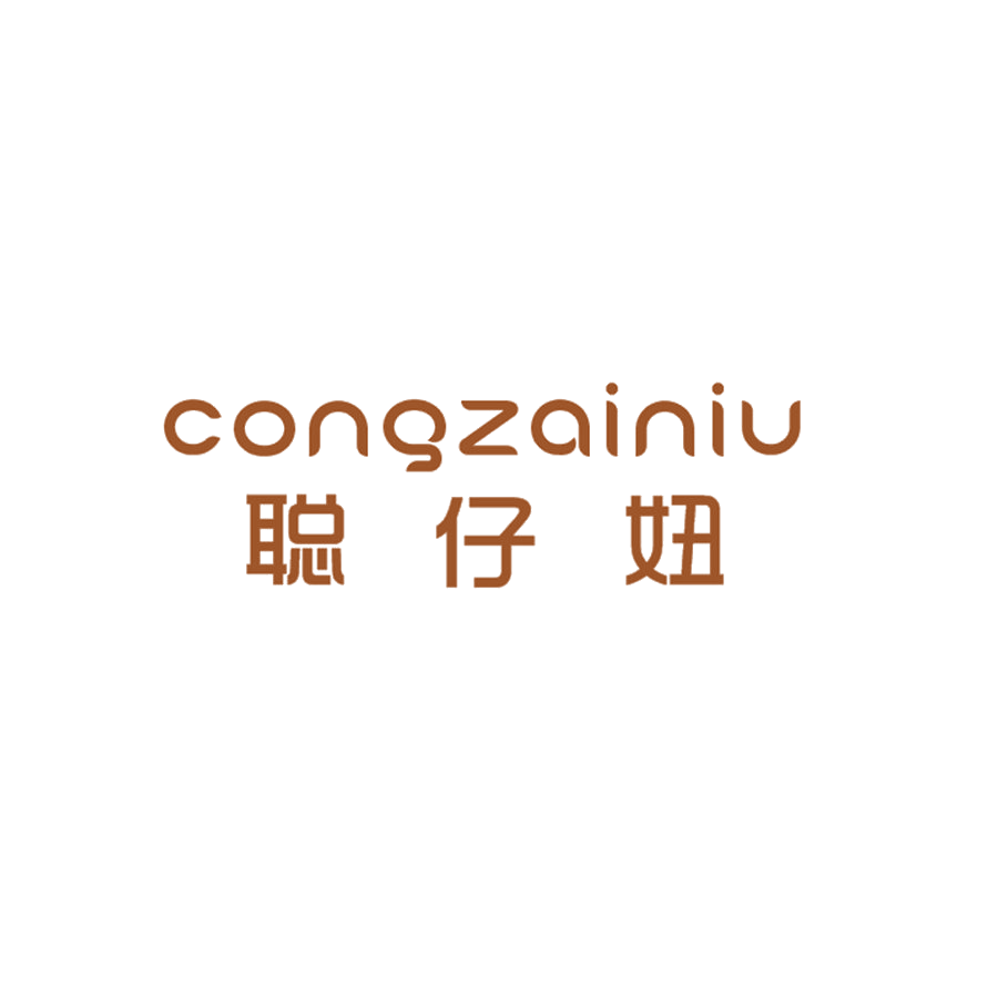 聪仔妞 第25类服装鞋帽 注册号47959938商标图样