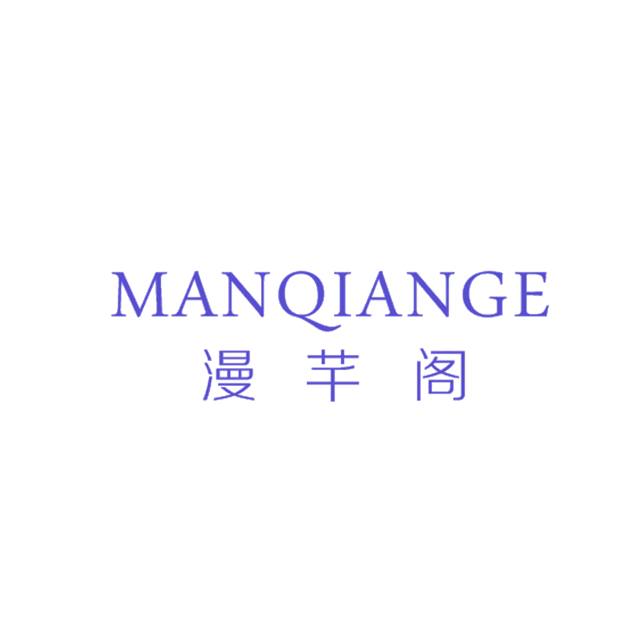 漫芊阁 第25类服装鞋帽 注册号47981423商标图样