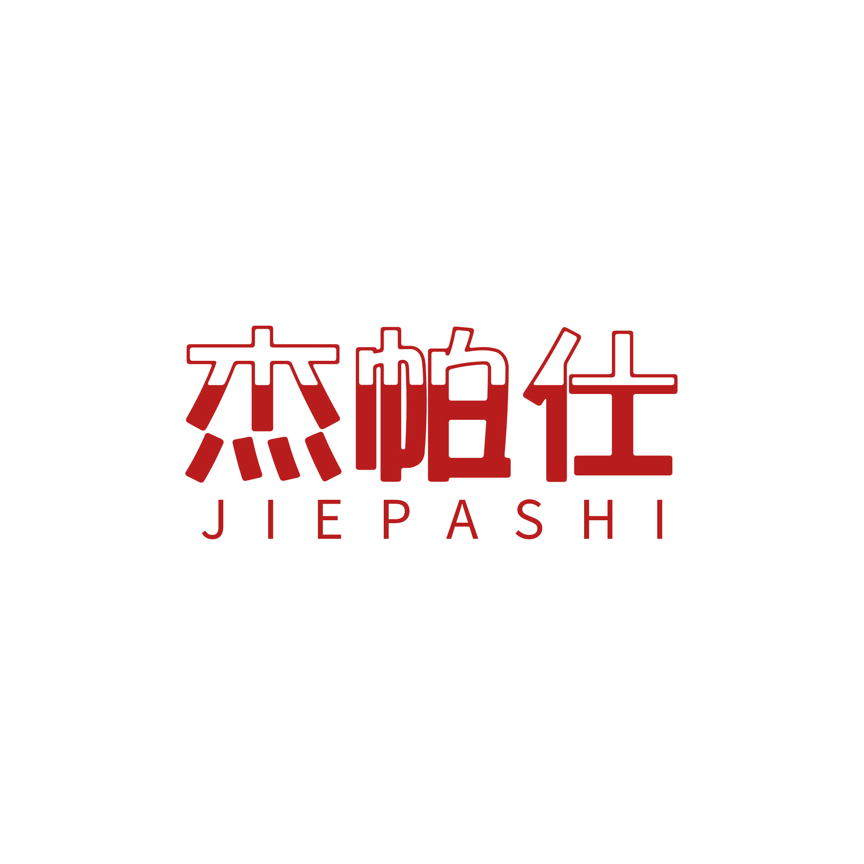 杰帕仕 第10类医疗器械 注册号47982151商标图样
