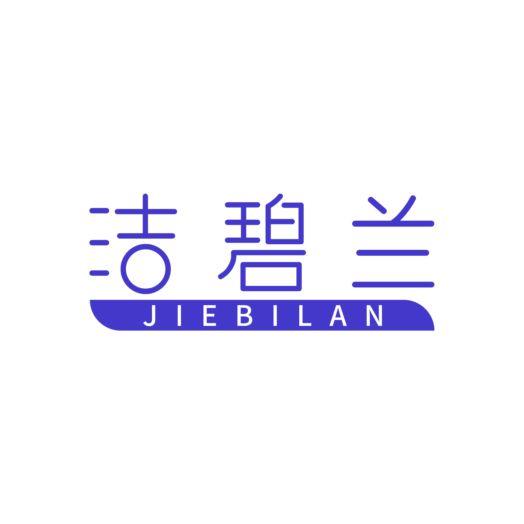 洁碧兰 第21类厨房洁具 注册号47984645商标图样