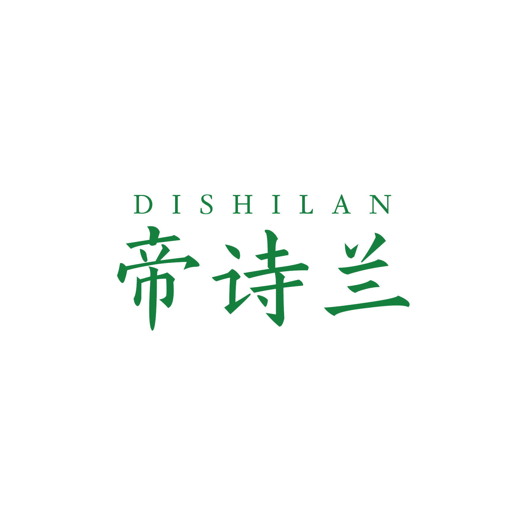 帝诗兰 第16类办公用品 注册号48028399商标图样