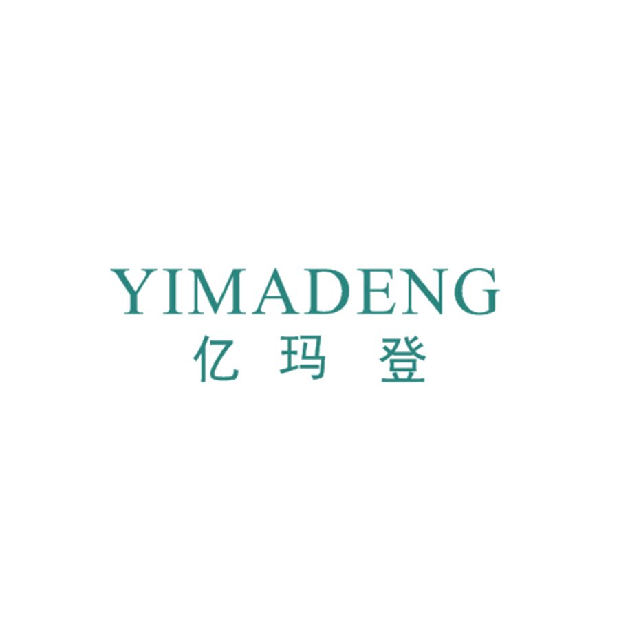 亿玛登 第25类服装鞋帽 注册号48073921商标图样