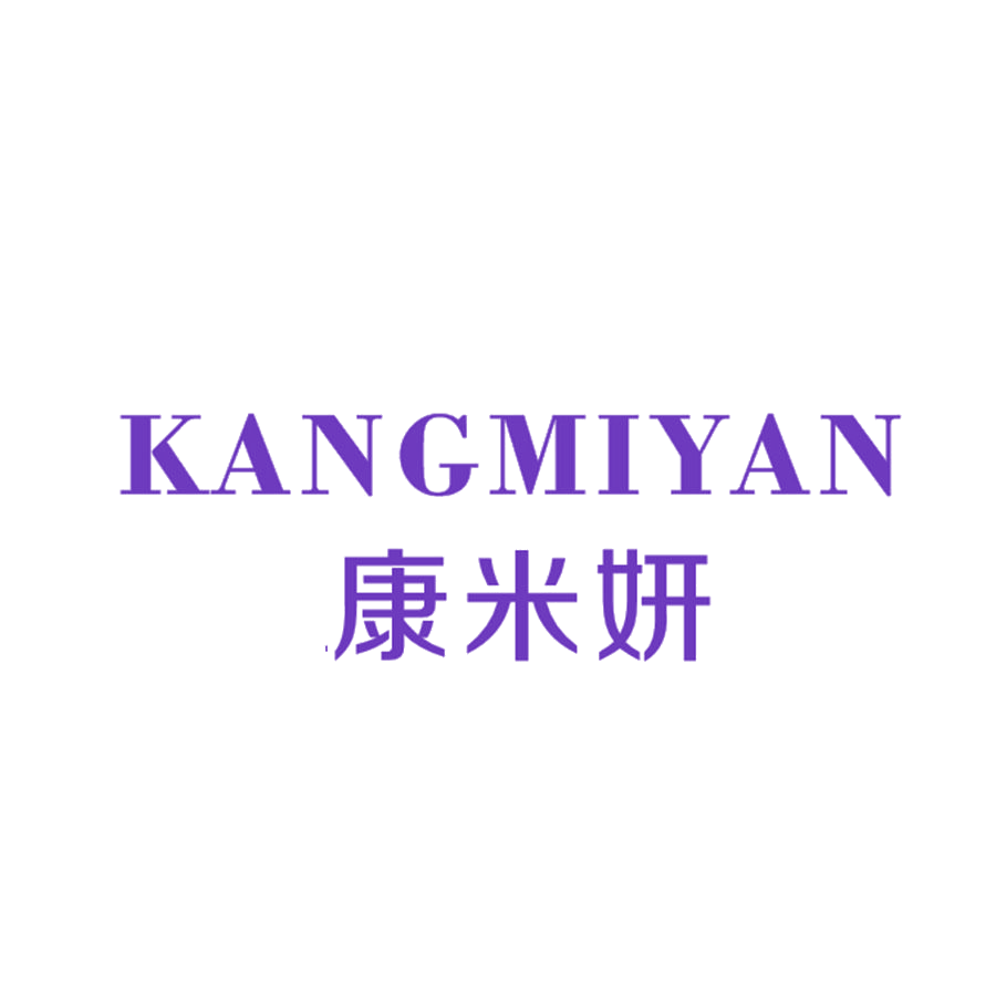 康米妍 第25类服装鞋帽 注册号48073982商标图样