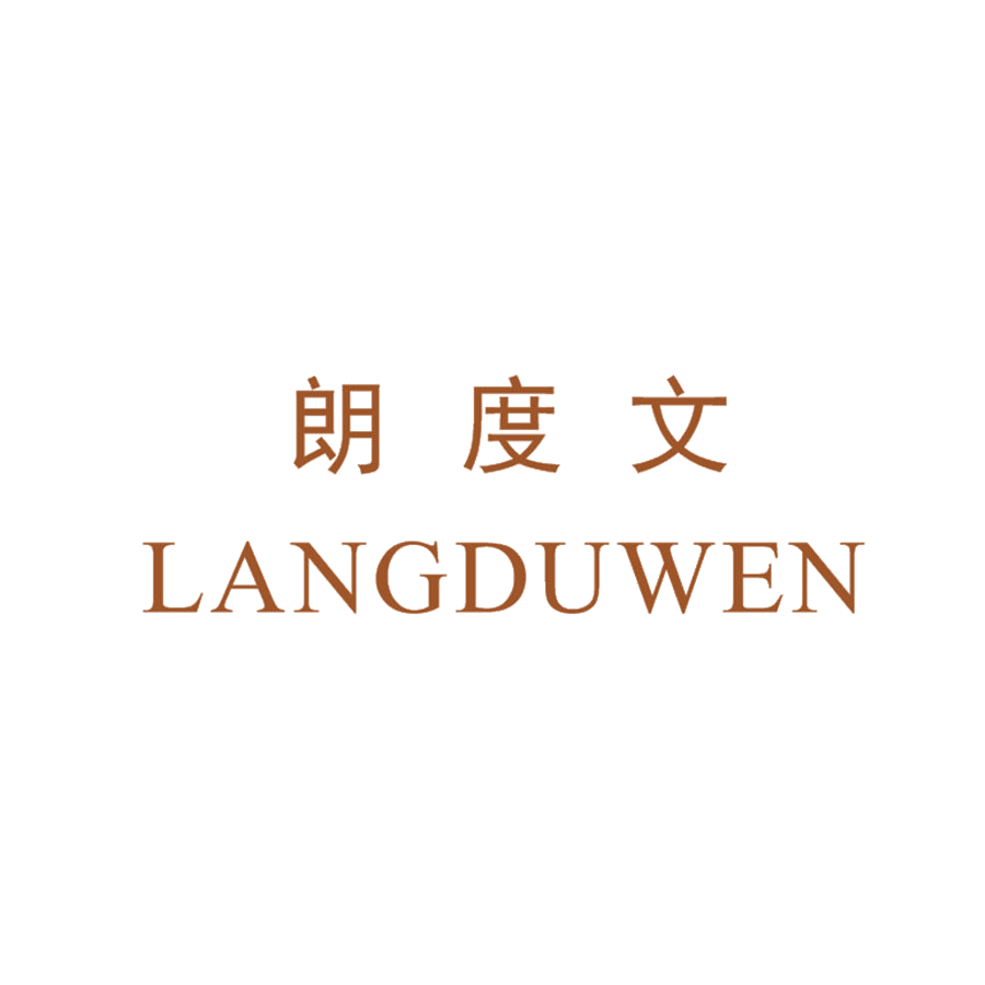 朗度文 第25类服装鞋帽 注册号48080066商标图样