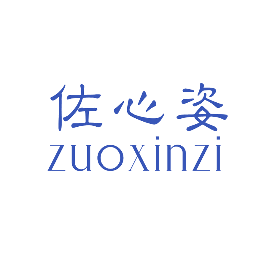 佐心姿 第25类服装鞋帽 注册号48100506商标图样
