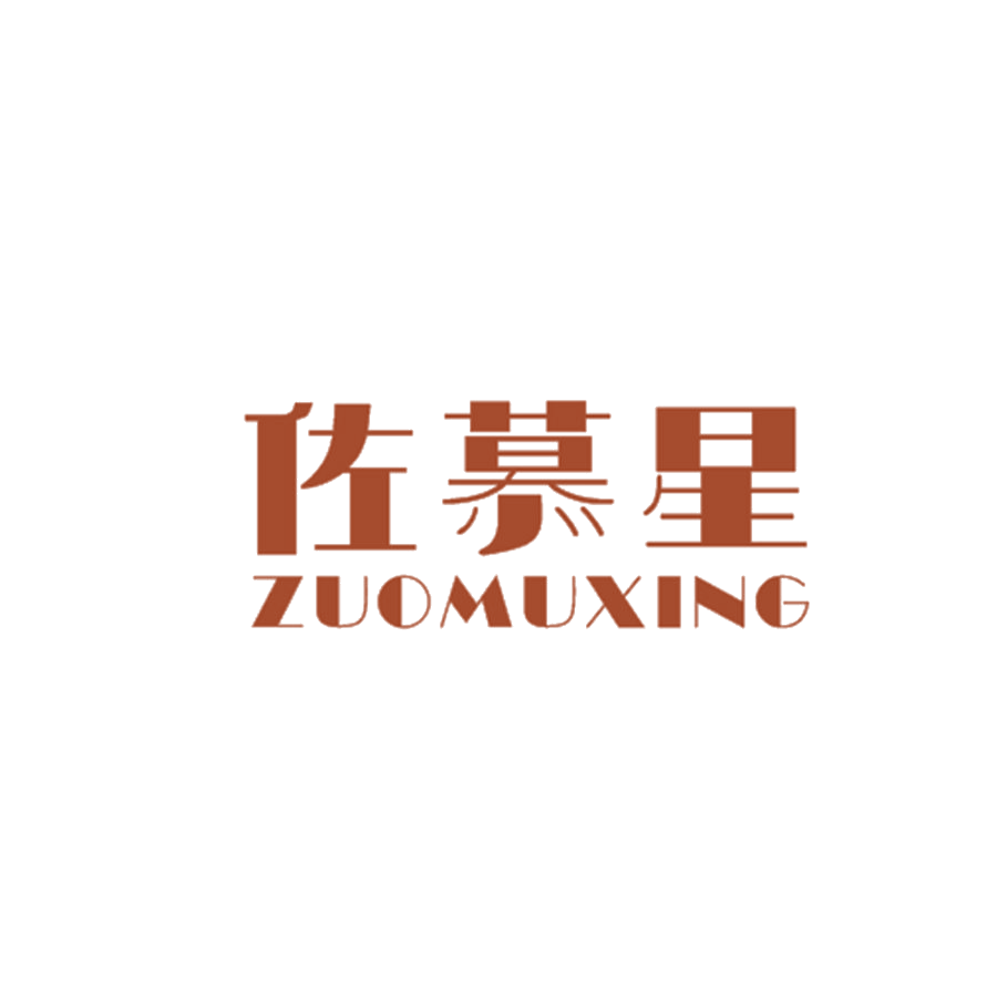 佐慕星 第25类服装鞋帽 注册号48106089商标图样
