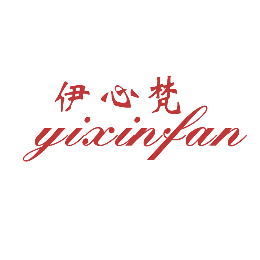 伊心梵 第25类服装鞋帽 注册号48111203商标图样
