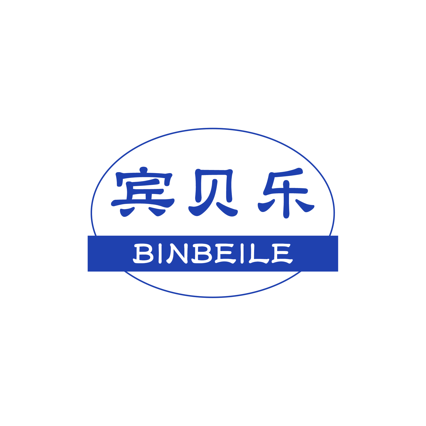 宾贝乐 第16类办公用品 注册号48127577商标图样