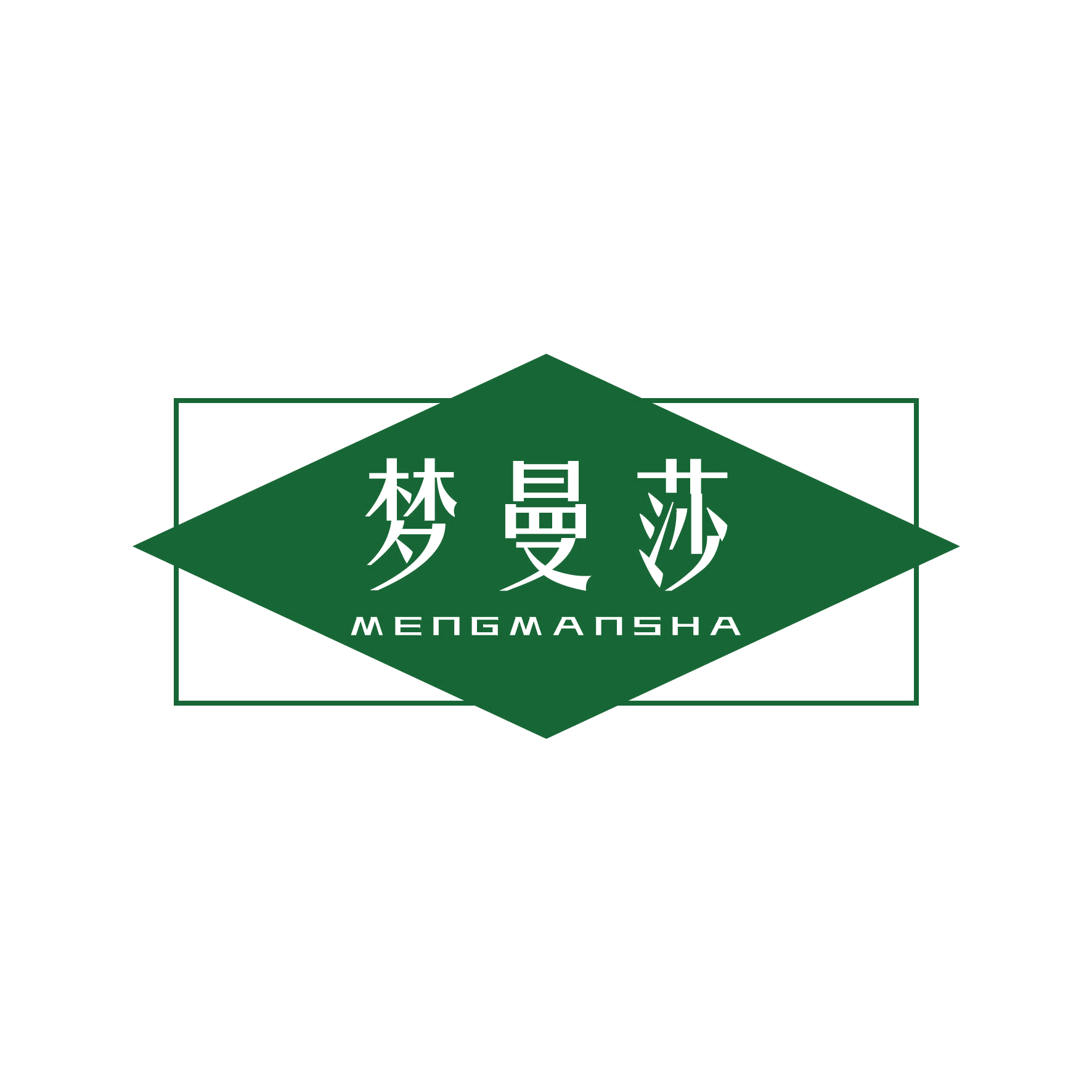 梦曼莎 第14类珠宝钟表 注册号48128632商标图样