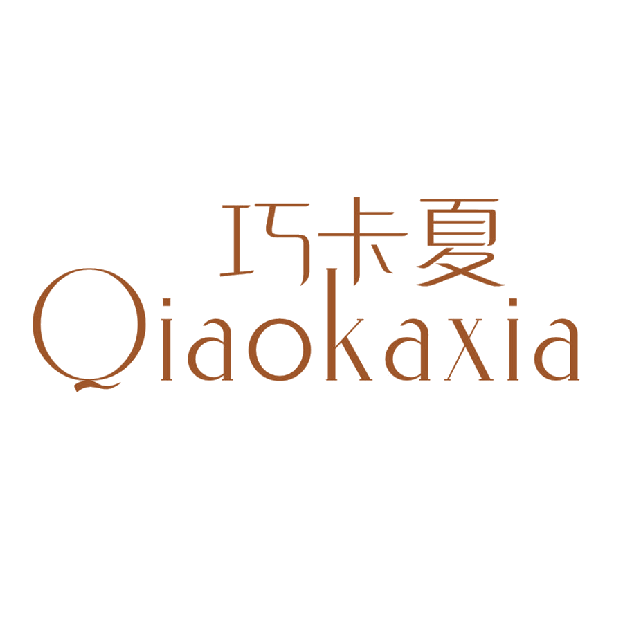 巧卡夏 第25类服装鞋帽 注册号48128765商标图样