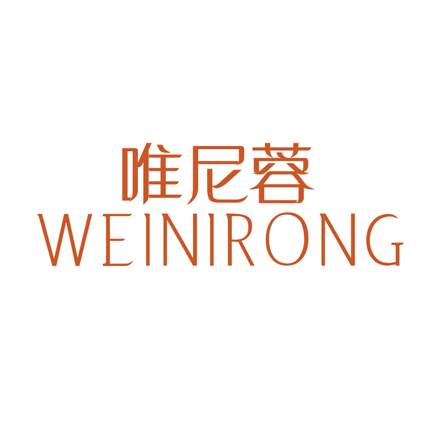 唯尼蓉 第25类服装鞋帽 注册号48132462商标图样