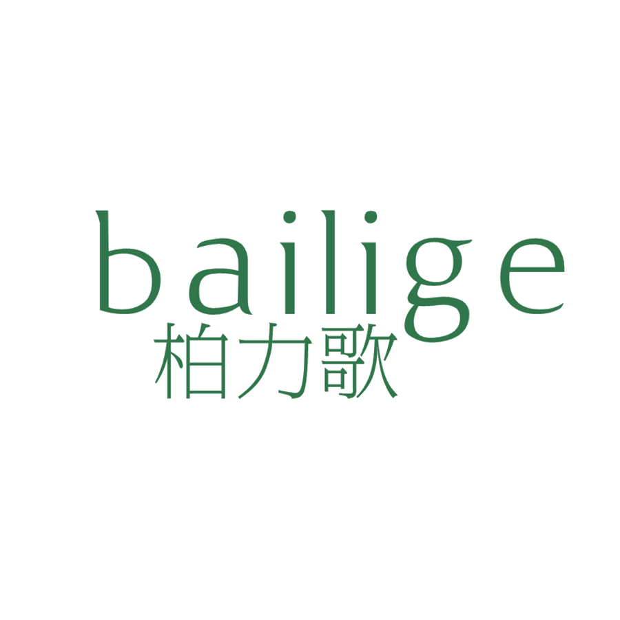 柏力歌 第25类服装鞋帽 注册号48154053商标图样