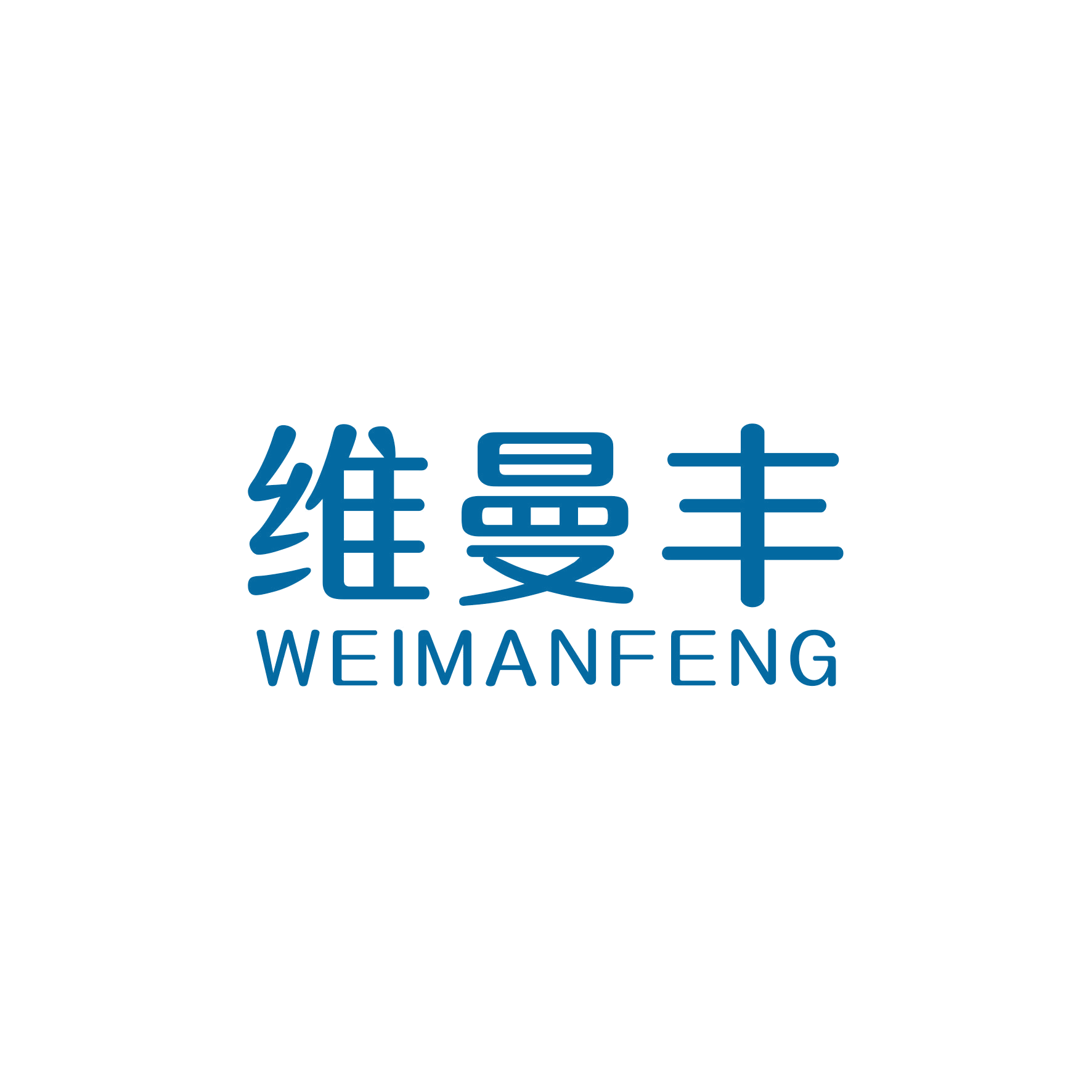维曼丰 第21类厨房洁具 注册号48179456商标图样