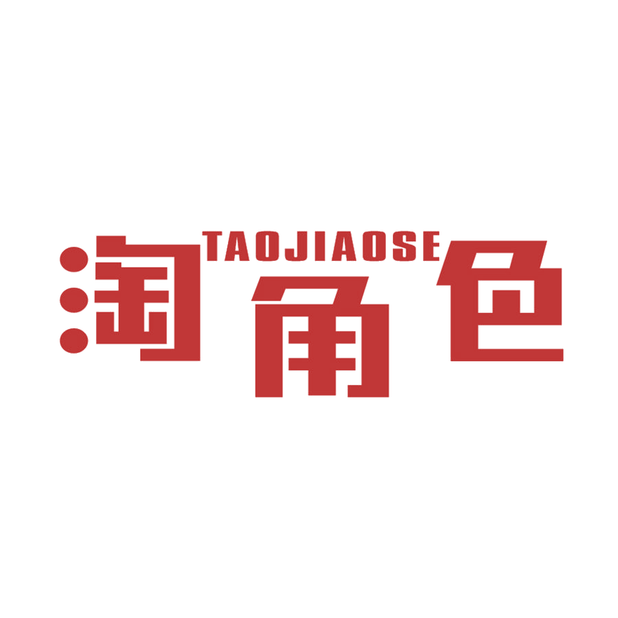 淘角色 第25类服装鞋帽 注册号48204210商标图样
