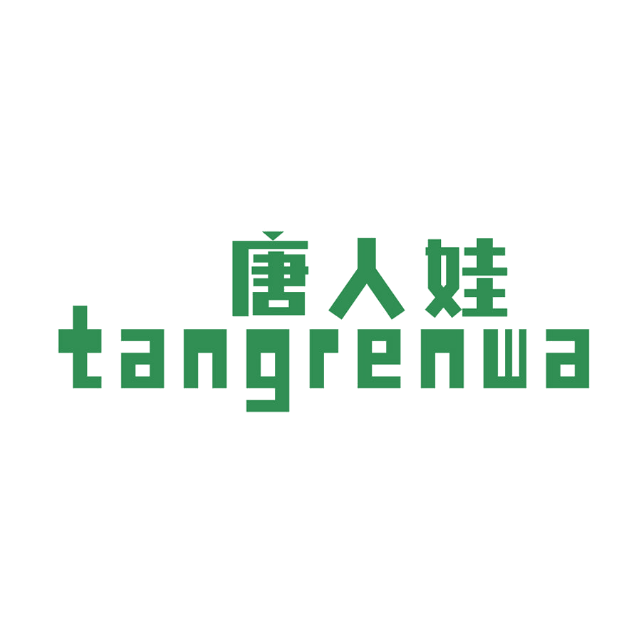 唐人娃 第25类服装鞋帽 注册号48204211商标图样